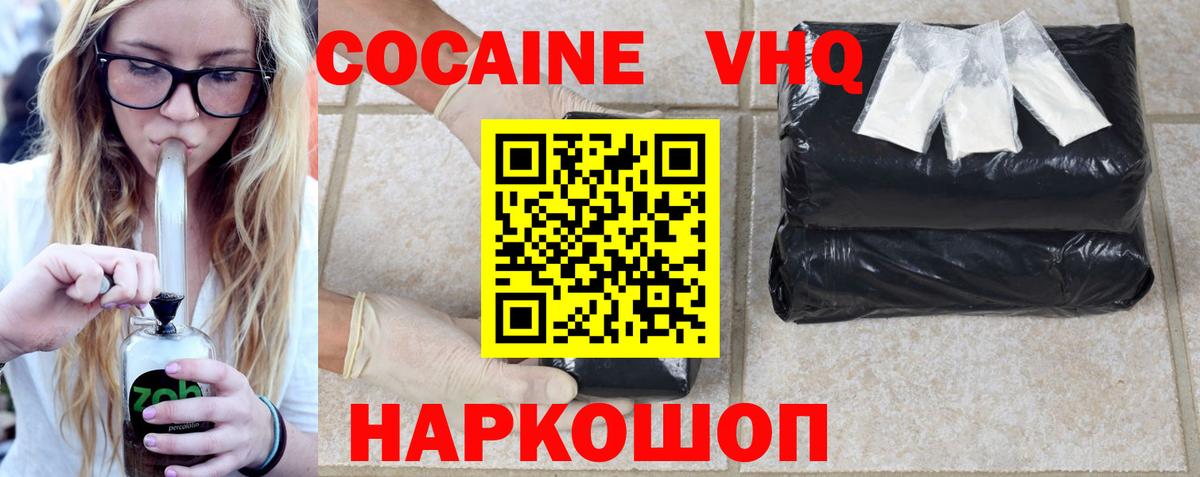 КОКАИН  COCAIN VHQ  Вход с VPN  Тверь  Cocaine VHQ 