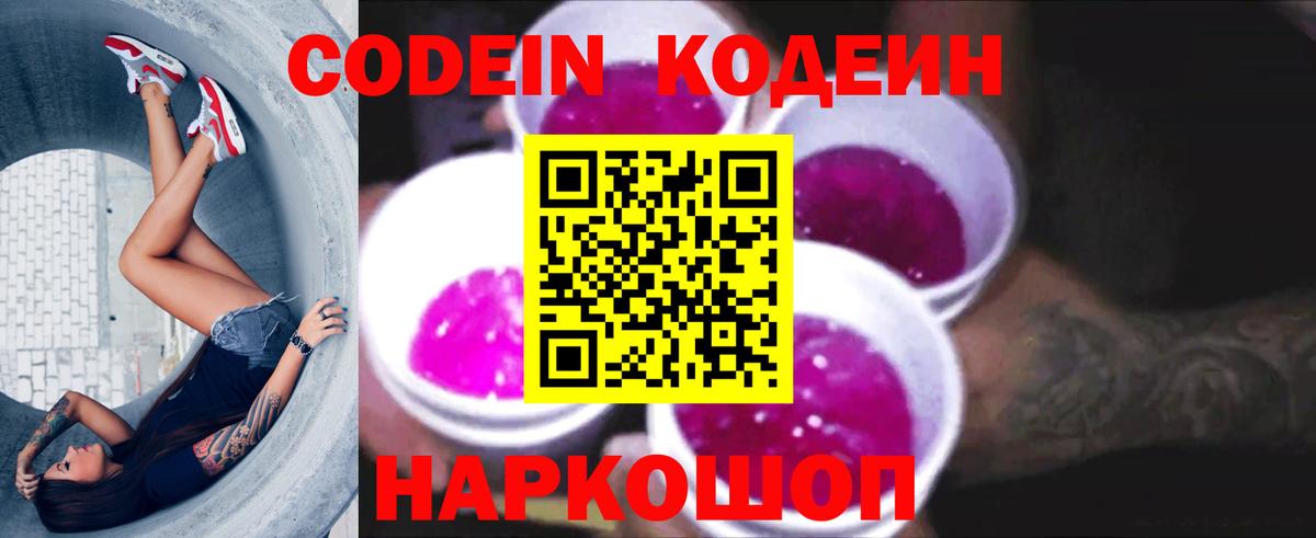 Codein Purple Drank  Вход с VPN  Тверь 